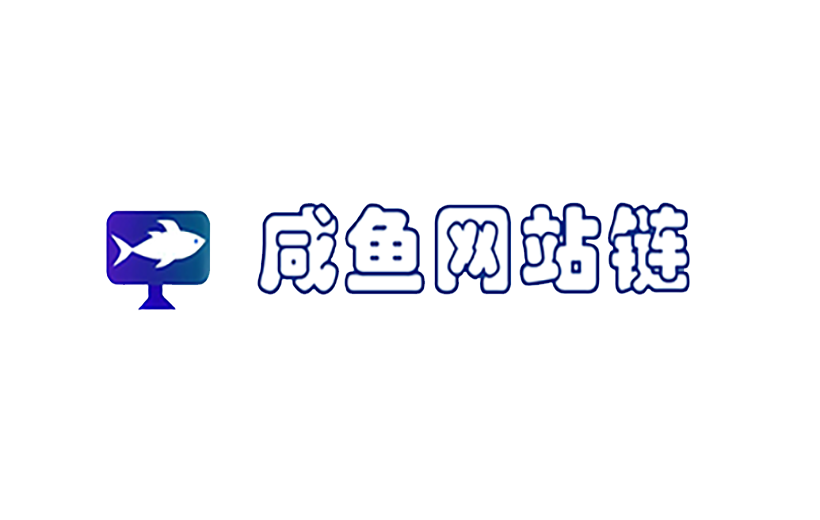 咸鱼Wiki 