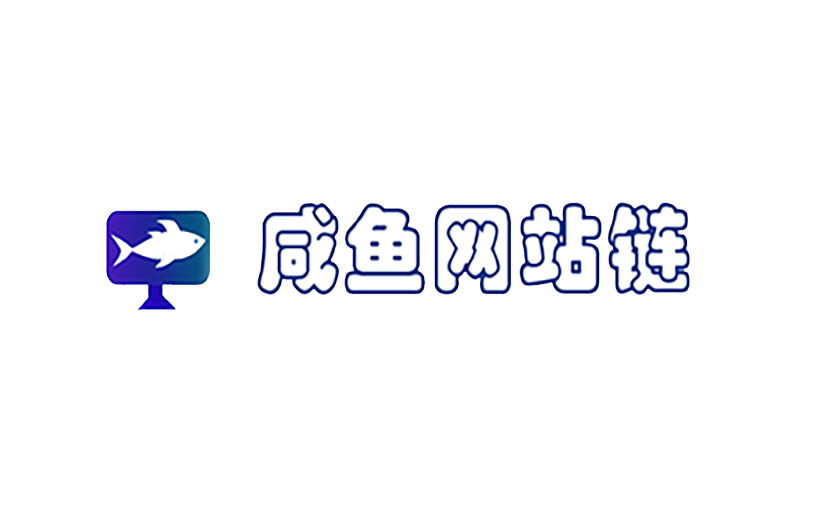 咸鱼网站链-咸鱼博客